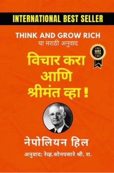 Think and Grow Rich (Marathi Translation) / विचार करा आणि श्रीमंत व्हा ! Think and Grow Rich चा मराठी अनुवाद