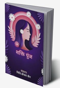 shakti punj / शक्ति पुंज