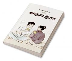 Kaadhal Iraa / காதல் இரா