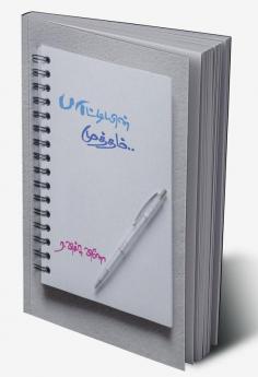 PAATTIYIN MUTHAM / பாட்டியின் முத்தம் : STORY