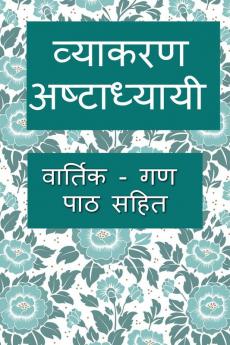 Vyakarana Ashtadhyayi / व्याकरण अष्टाध्यायी : वार्तिक - गण पाठ सहित