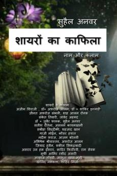 Shayron Ka Kafila / शायरों का काफिला : नाम और कलाम