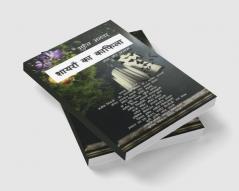 Shayron Ka Kafila / शायरों का काफिला : नाम और कलाम
