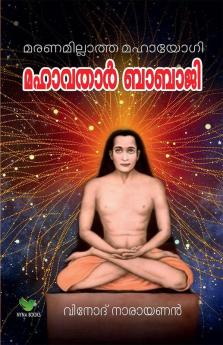 Mahavathar Babaji / മഹാവതാര്‍ ബാബാജി : മരണമില്ലാത്ത യോഗി