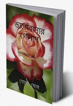 VALOBASAR GOLAP / ভালোবাসার গোলাপ : VALOBASAR GOLAP