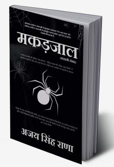 MAKADJAAL ( COLLECTION OF STORIES)