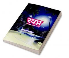 Dream (interpretation in each religion) / à¤¸à¥à¤µà¤ªà¥à¤¨ (à¤µà¥à¤¯à¤¾à¤–à¥à¤¯à¤¾ à¤ªà¥à¤°à¤¤à¥à¤¯à¥‡à¤• à¤§à¤°à¥à¤® à¤®à¥‡à¤‚)