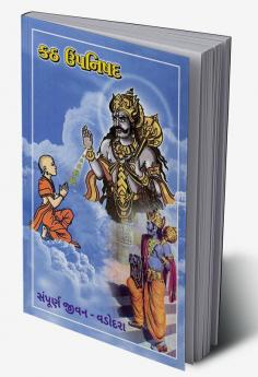 Katha Upanishad / કઠ ઉપનિષદ