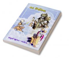 Katha Upanishad / કઠ ઉપનિષદ