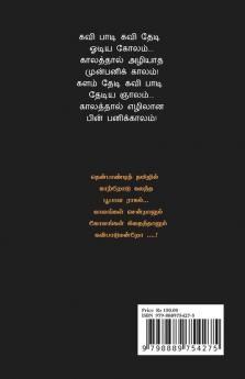 Poobala Ragam / பூபாள ராகம் : எண்ண அலை - 1