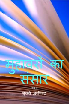 The World of Hindi Idioms / मुहावरों का संसार : घुमाव बार-बार