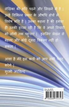 The World of Hindi Idioms / मुहावरों का संसार : घुमाव बार-बार