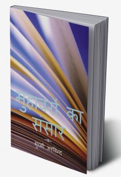 The World of Hindi Idioms / मुहावरों का संसार : घुमाव बार-बार