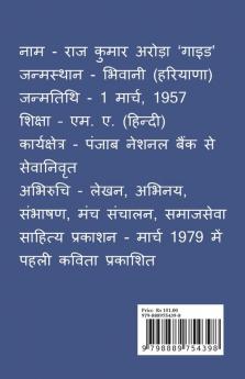 Aaj Ka Rang Guide Ke Sang Part -2 / आज का रंग - गाइड के संग भाग - 2