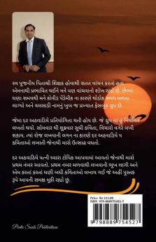 Tu ane Hoon / તું અને હું