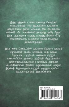 Kathai Thoguppu / கதை தொகுப்பு : Manathai varudum kathaikalain thoguppu