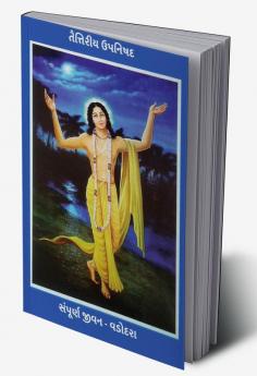 TAITRAYA UPANISHAD / તૈત્તિરીય ઉપનિષદ