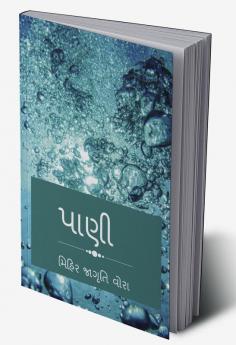 water / પાણી