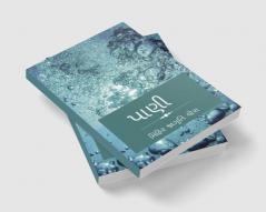 water / પાણી