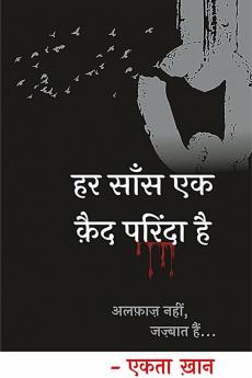 Har Saans Ek Kaid Parinda Hai / हर साँस एक क़ैद परिंदा है