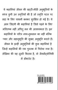 Smriti Ek Chashni / स्मृति एक चाशनी : Smriti Ek Chashni