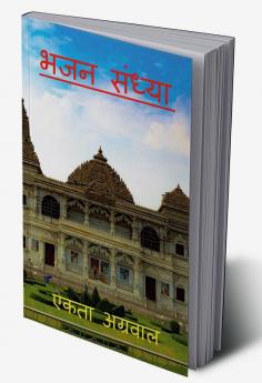 Bhajan Sandhya / भजन संध्या