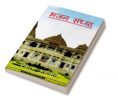 Bhajan Sandhya / भजन संध्या