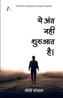 it's not the end it's the beginning / ये अंत नही शुरुआत है