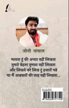 it's not the end it's the beginning / ये अंत नही शुरुआत है