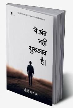 it's not the end it's the beginning / ये अंत नही शुरुआत है