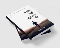 it's not the end it's the beginning / ये अंत नही शुरुआत है