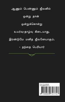 MALADI ILLAI MALATHI / மலடி இல்லை மாலதி : மானமிகு மனிதி நான் மாலதி