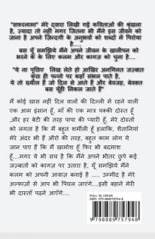 Safarnama / सफ़रनामा : Mere Alfaaz