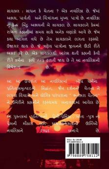 Bicycle: Tool or Consciousness? / સાયકલ : સાધન કે ચેતના ?