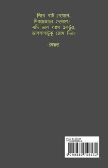Tin Bhuboner Kabyo / তিন ভূবনের কাব্য : Collection of 50 Original Bengali Poems