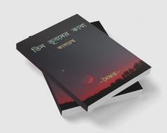Tin Bhuboner Kabyo / তিন ভূবনের কাব্য : Collection of 50 Original Bengali Poems