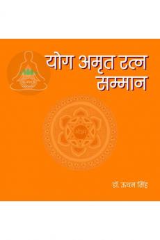 Yoga Amrit Samman / योग अमृत सम्मान : Azadi Ka Amrit Mahotsava