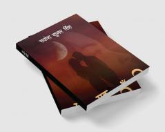 Ek Ghoont Chandani / एक घूँट चाँदनी