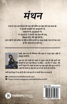 Manthan