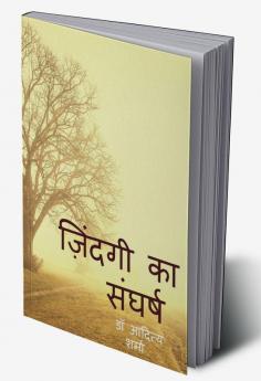 Zindagi Ka Sangarsh / ज़िंदगी का संघर्ष