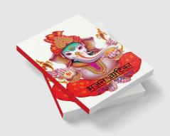 Bhajan Vatika / भजन वाटिका : भजनो का संग्रह
