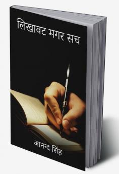 Likhawat Magar Sach / लिखावट मगर सच