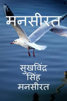 Manseerat / मनसीरत