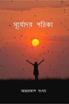 SURJYODAY PATRIKA