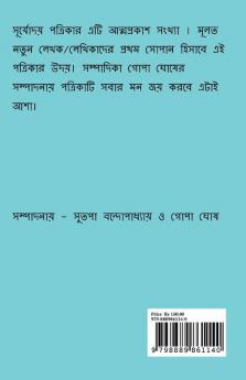 SURJYODAY PATRIKA