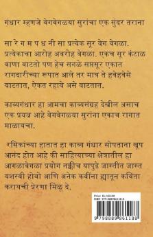 Kavyagandhaar / काव्यगंधार