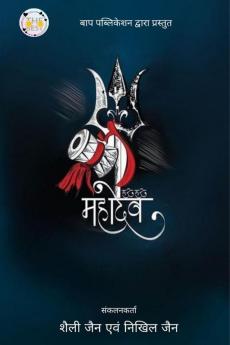 Har Har Mahadev / हर हर महादेव