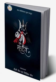 Har Har Mahadev / हर हर महादेव