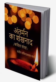 Antarmann ka Shankhnaad