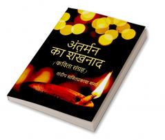 Antarmann ka Shankhnaad